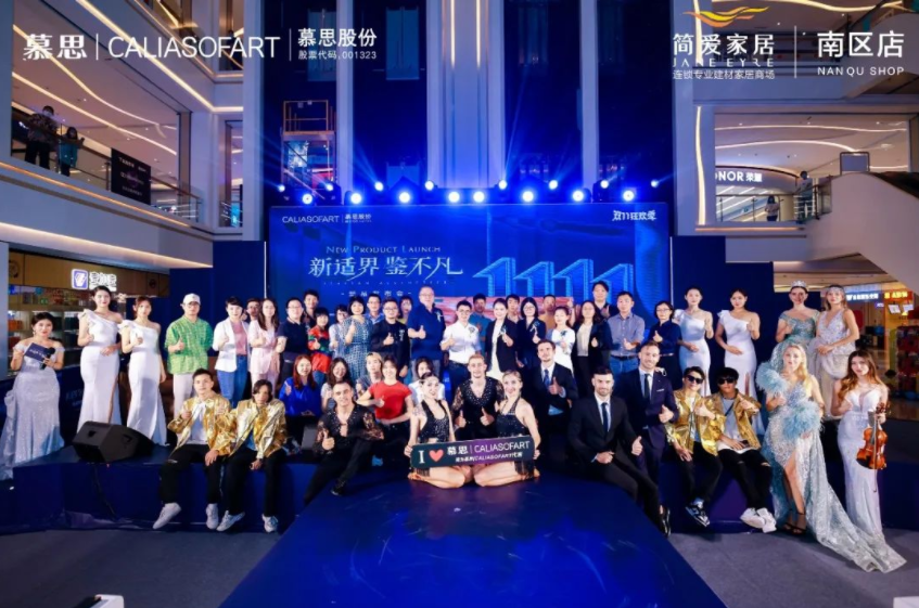 热烈祝贺简爱家居南区店慕思CALIASOFART新品发布会圆满成功！