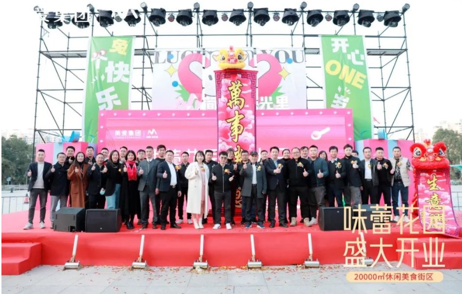 【开业庆典】热烈祝贺简爱·时光里味蕾花园盛大开业