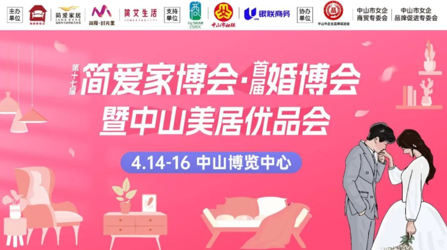 “聚爱同行，与您相荟”首届简爱婚博会交流会圆满成功！